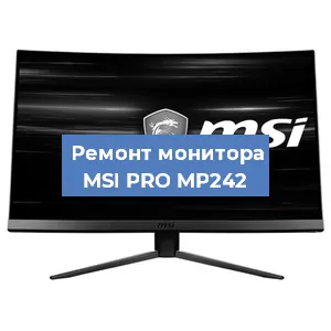 Замена конденсаторов на мониторе MSI PRO MP242 в Белгороде